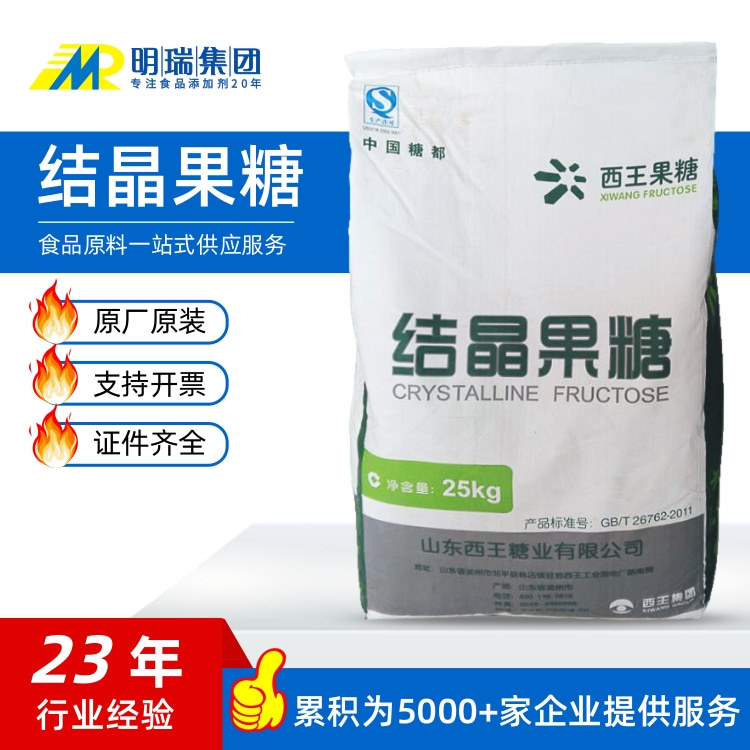 西王结晶果糖食品级D-果糖甜味剂饮料保湿糕点烘焙代糖结晶果糖