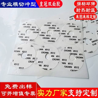 RCOWN皇冠双面胶#513 摄像头边框发热线固定耐高温强粘#512双面胶