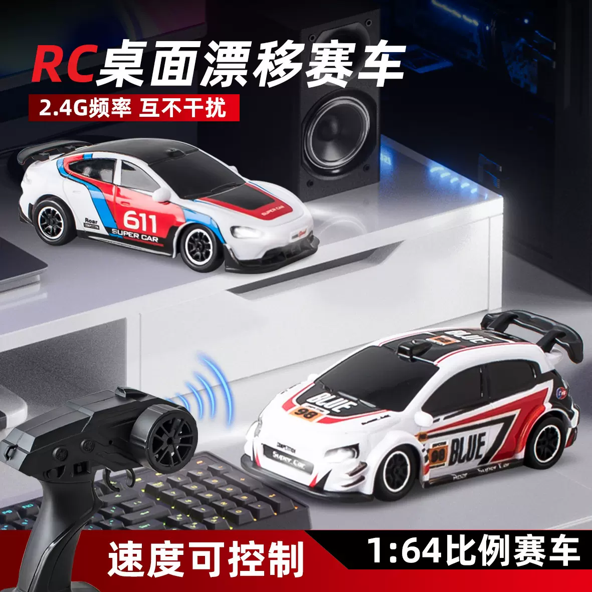 2.4G四驱遥控比例漂移车带七彩灯光男孩1：64车模型玩具礼物赛车