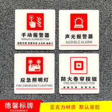 玻璃标识墙面按钮标识标示卷帘广播灯标牌装饰贴士灭火器工具