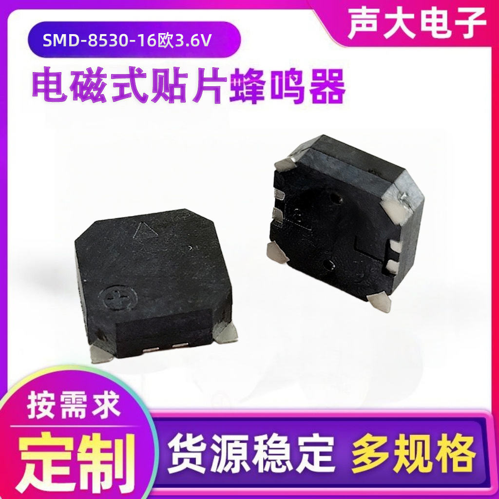 工厂销售MLT-8530贴片蜂鸣器8503-16R贴片蜂鸣器