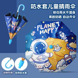 晴雨伞;雨伞;儿童伞具