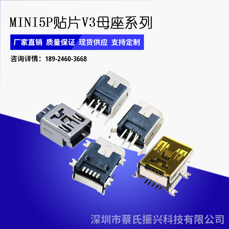 厂家直销 USB母座 MINI 5P贴片 充电插口V3母座 90度180度母插
