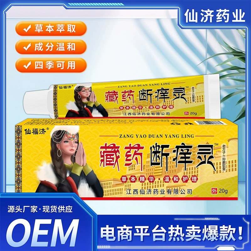 Xianji Xianfuji тибетское лекарство от зуда, мазь для кожи, зуд, мазь, влажная трава, противозудный крем