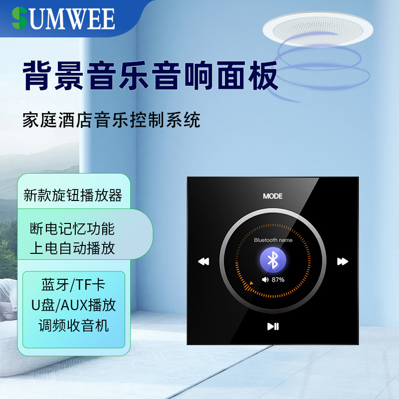 86 type knob new home background music host control panel player embedded ceiling sound system 86 type knob new home background music host control panel player embedded ceiling sound system