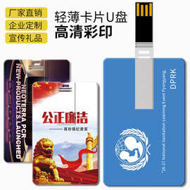 卡片u盘32g企业制作广告印刷ogo图案名片卡片式礼品创意u盘8g彩印