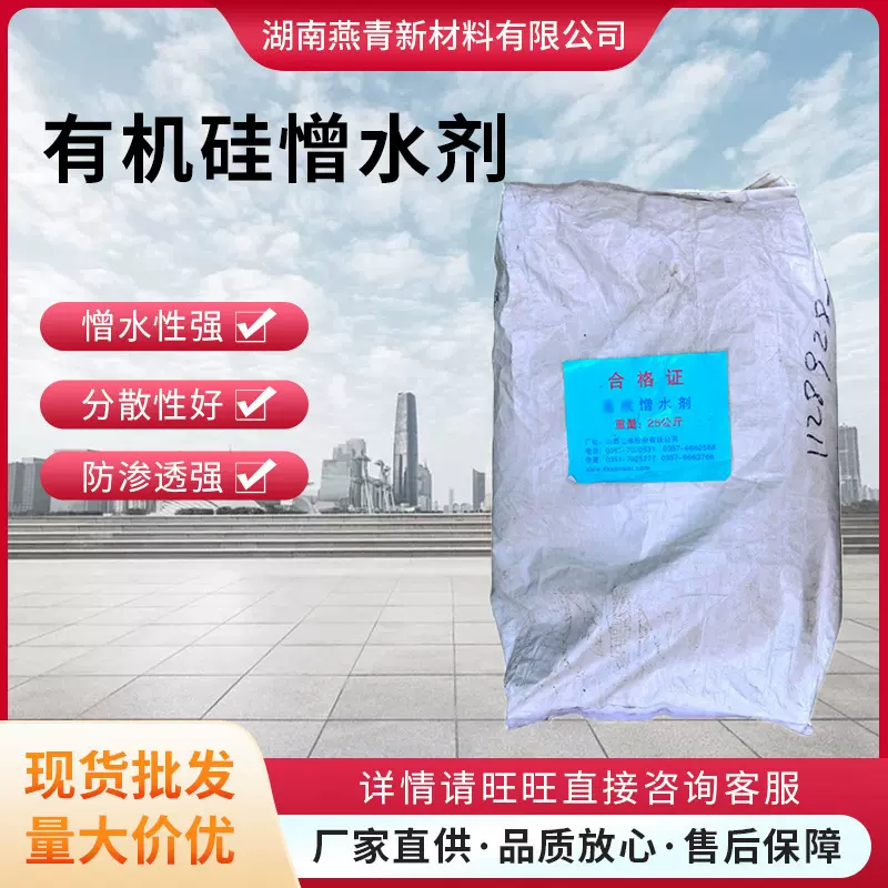 甲基硅酸钾腻子外墙粉末有机硅憎水剂建筑砂浆水泥混凝土水性剂