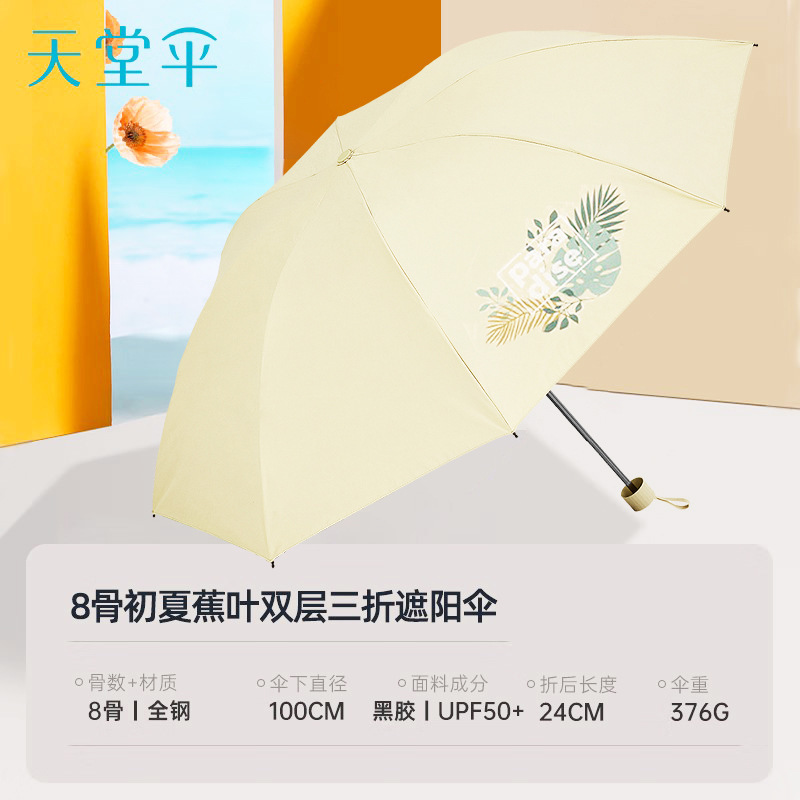 天堂伞双层防晒伞太阳伞防晒黑胶隔热防紫外线晴雨两用伞遮阳伞|undefined