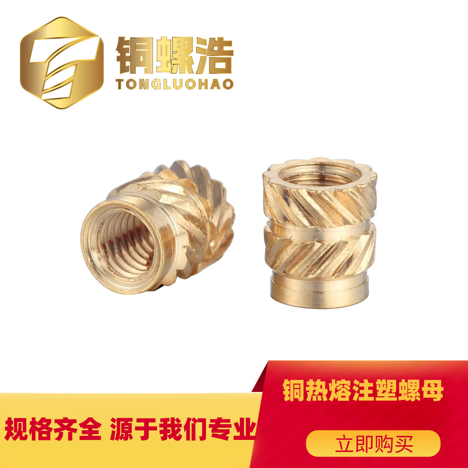 【M1-M10】通孔现货GB 809黄铜H59竖纹滚花圆形土字热熔注塑嵌件