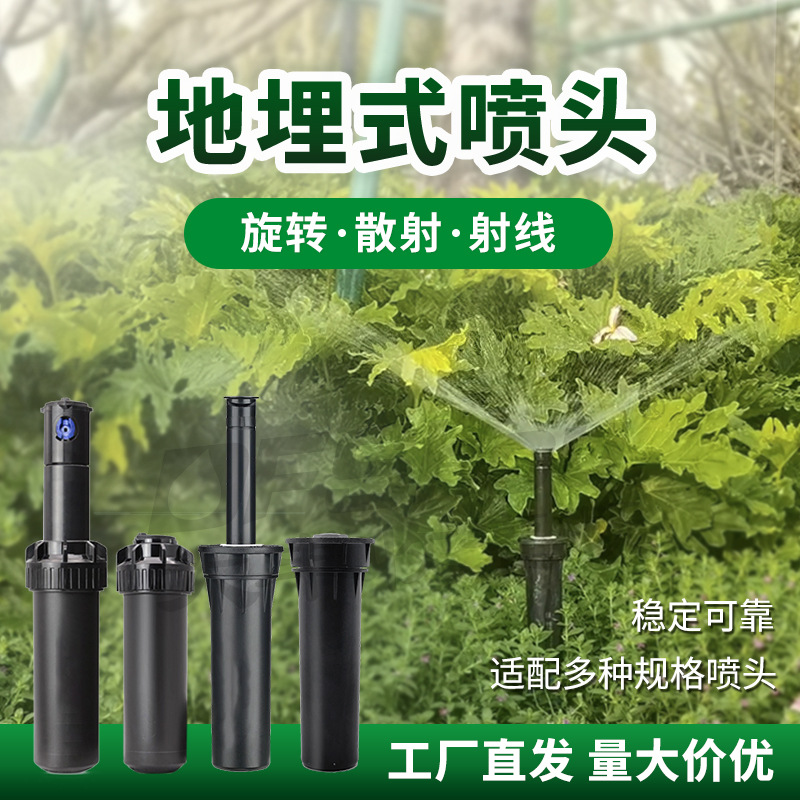 园林养护地埋式喷头自动伸缩旋转喷头园林草坪庭院自动式升降喷灌
