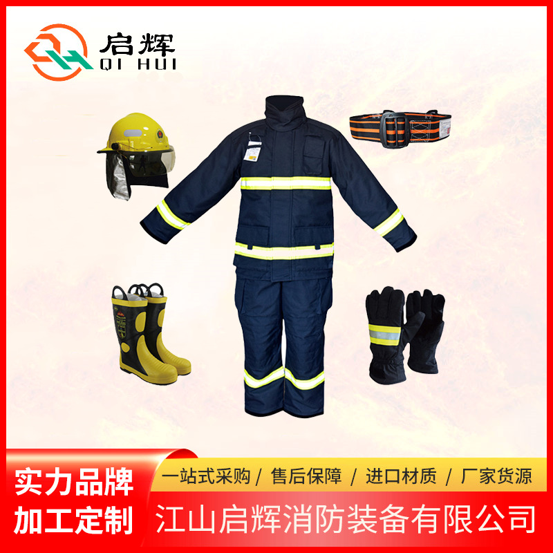 供应14款消防灭火防护服战斗服微型消防站服装消防认证服耐高温