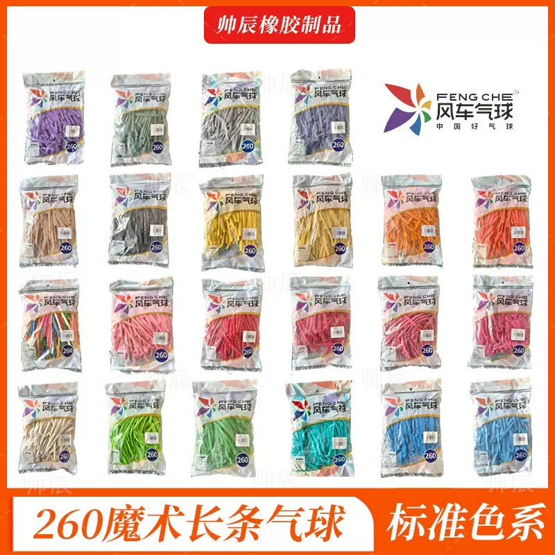 风车260长条哑光加厚魔术长条气球街卖编织造型条形260风车气球