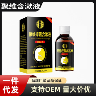 Povidone-Iodine Oral Antibacterial Liquid Mouthwash for Cleaning and Removing Odor 120ml Contains Antibacterial Liquid That Freshens Breath