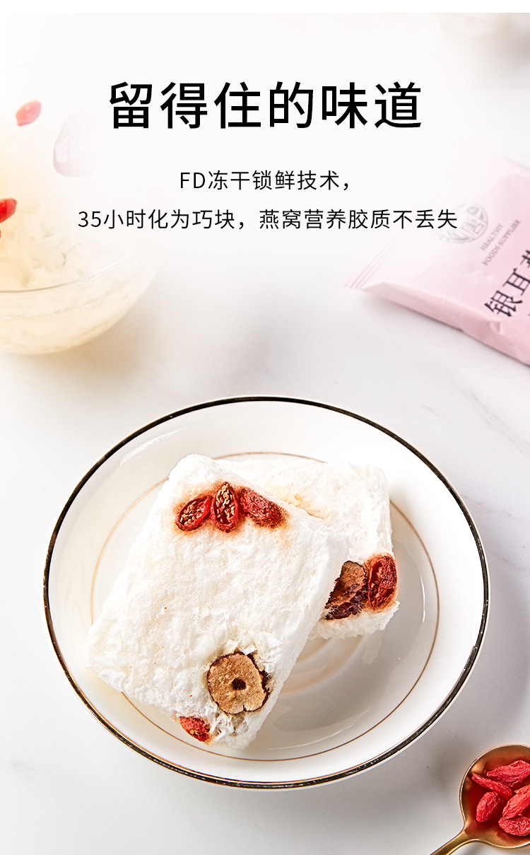 冻干红枣枸杞银耳燕窝羹(15gx10)69223515219