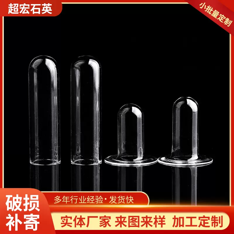 厂家供应透明石英钟罩石英玻璃罩石英制品石英封底管实验室仪器