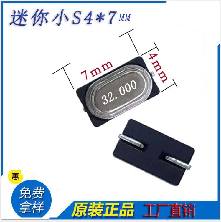32m32Mhz贴片晶振迷你小S高精度蓝牙专用4*7mm原装