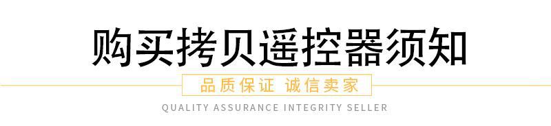 详情模版1-购买拷贝遥控器须知