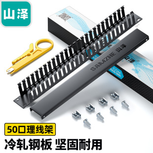 Shanze cable rack 24-port 48-port engineering-grade thickened 19-inch rack cabinet LXJ48/WAN-11/12
