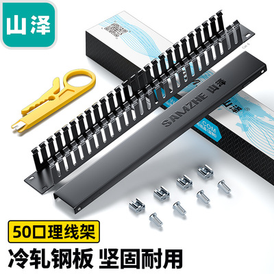 山泽理线架  24口48口工程级加厚型19寸机架式柜LXJ48/WAN-11/12