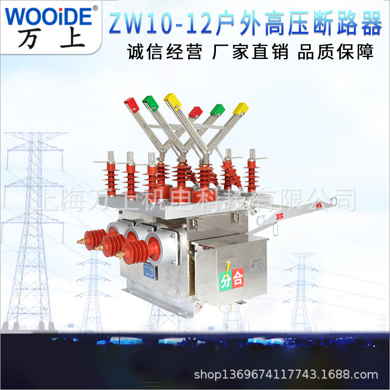 10KV户外智能看门狗真空断路器ZW10-12GG/630-20户外高压柱上开关