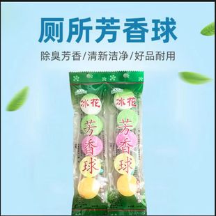 aromatic ball public men's toilet urinal toilet aromatic camphor ball toilet cleaning ball deodorant ball multicolored ball