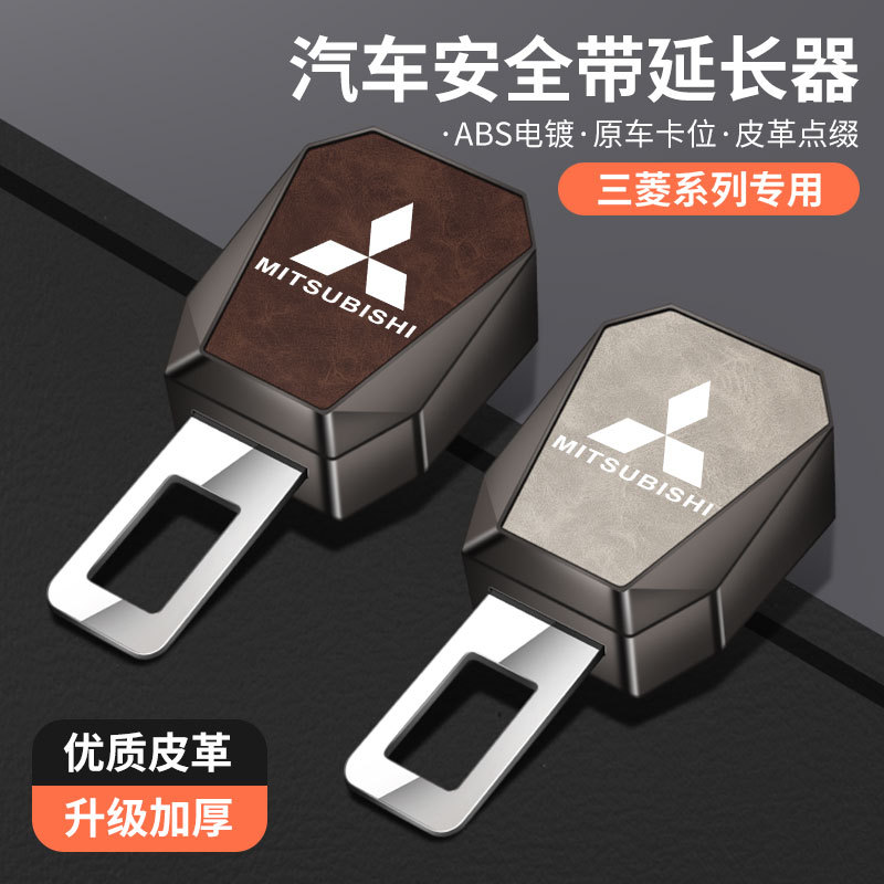 适用三菱欧蓝德帕杰罗奕歌劲炫汽车安全带延长器接头卡扣车内用品