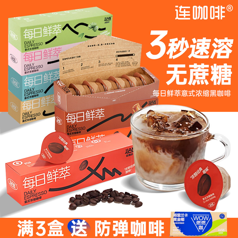 Even coffee daily fresh Italian espresso Yunnan instant black coffee powder pure coffee ice American latte 2g * 7