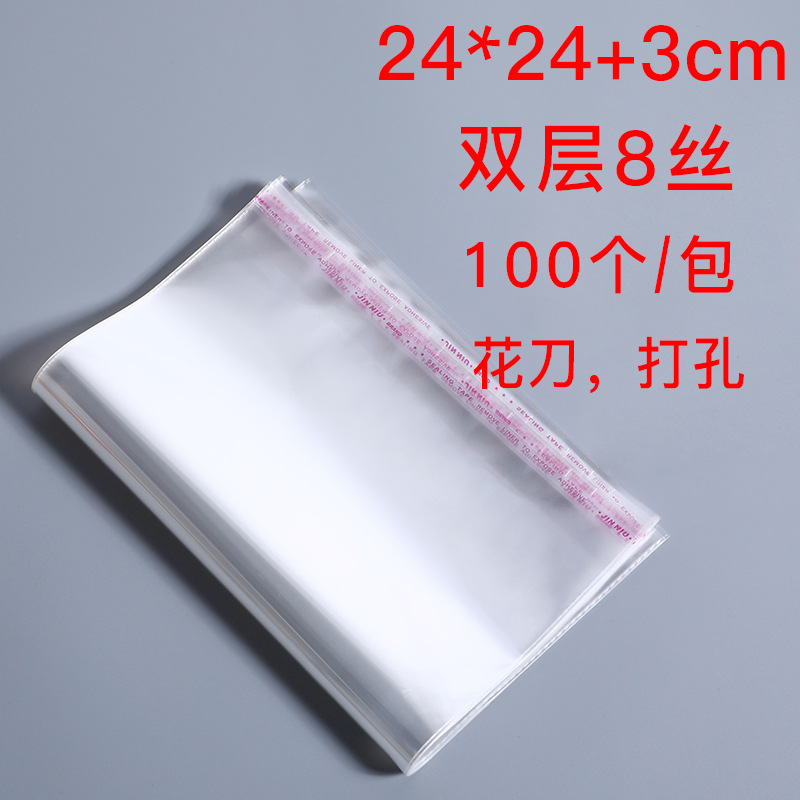OPP透明不干胶自粘袋24*24+3cm双层8丝衣服防尘收纳袋塑料包装袋