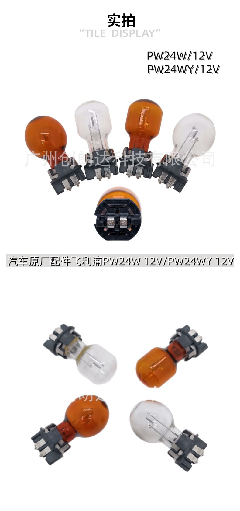 Philips Pw24W 12V Front Fog Light Bulb Pwy24W Amber Car Original Light Bulb 89092 with Lamp Holder