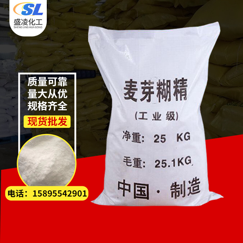 长期供应国标工业级麦芽糊精混凝土添加剂麦芽糊精 胶凝剂批发