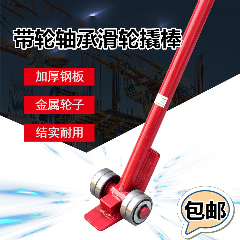 撬棍撬棒重型带轮轴承滑轮3吨5吨撬棒起重省力搬运工具撬杠棍包邮