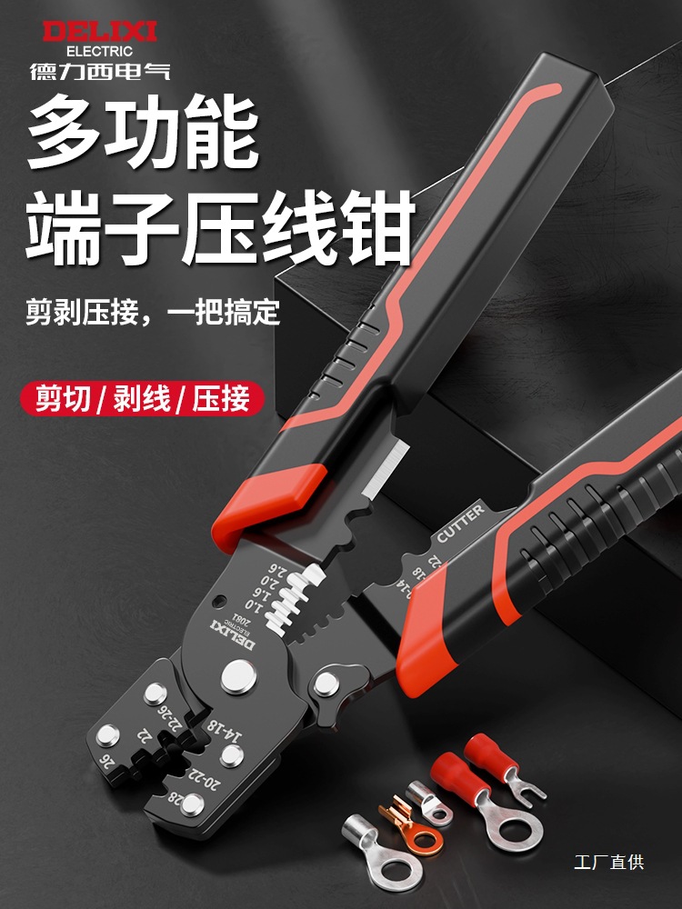 德力西多功能压线钳剥线钳剪线钳OTUT冷压接线端子手动压接钳鎏金