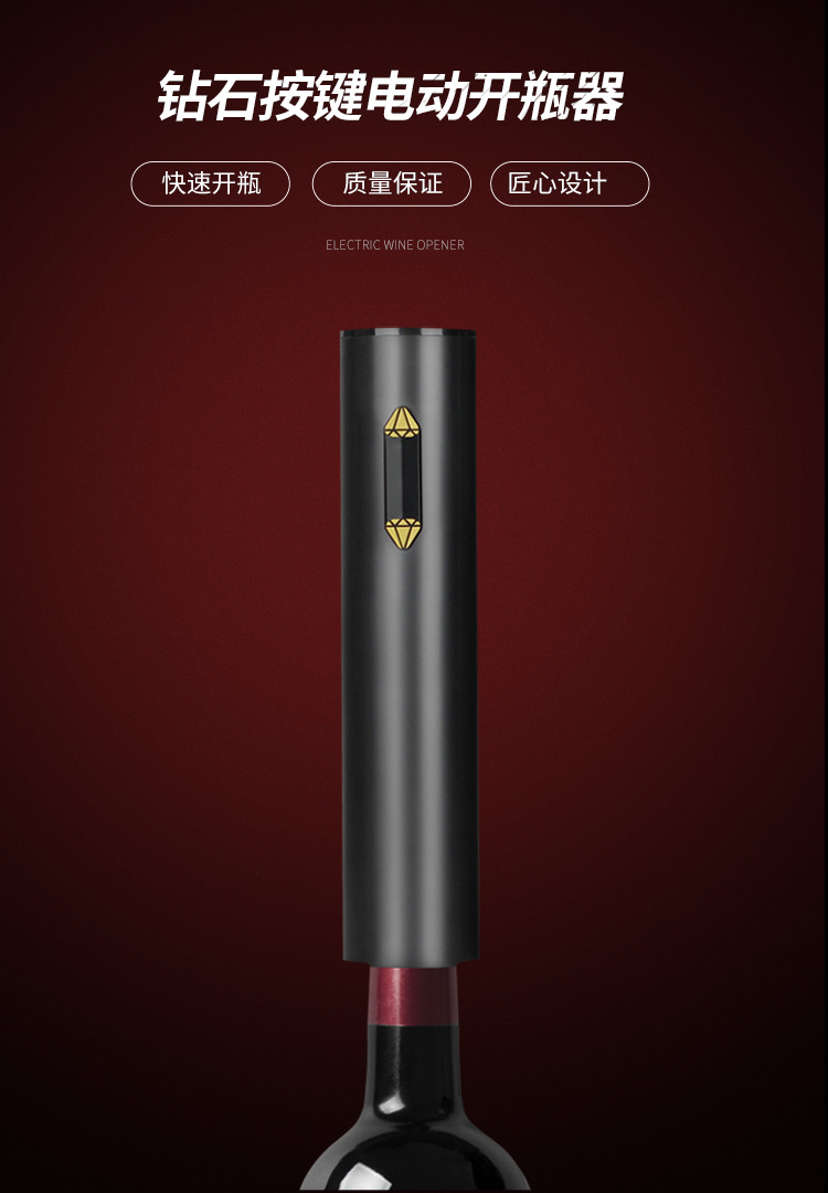 SW-C005钻石按键电动开瓶器01