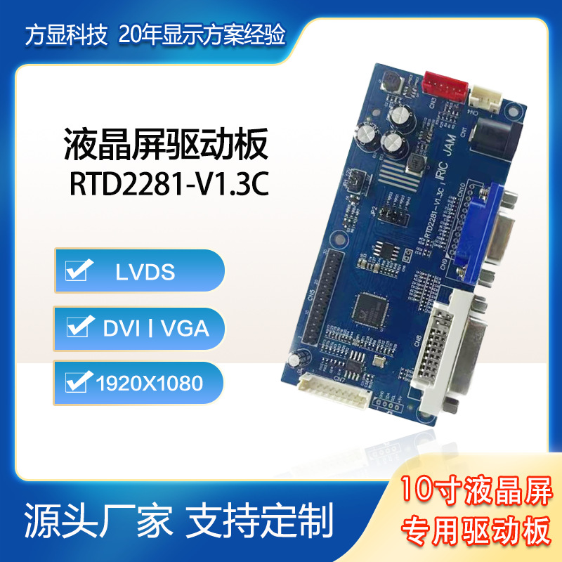 多功能 LCD 驱动板；单/双路LVDS LCD面板；DVI/VGA信号输入。
