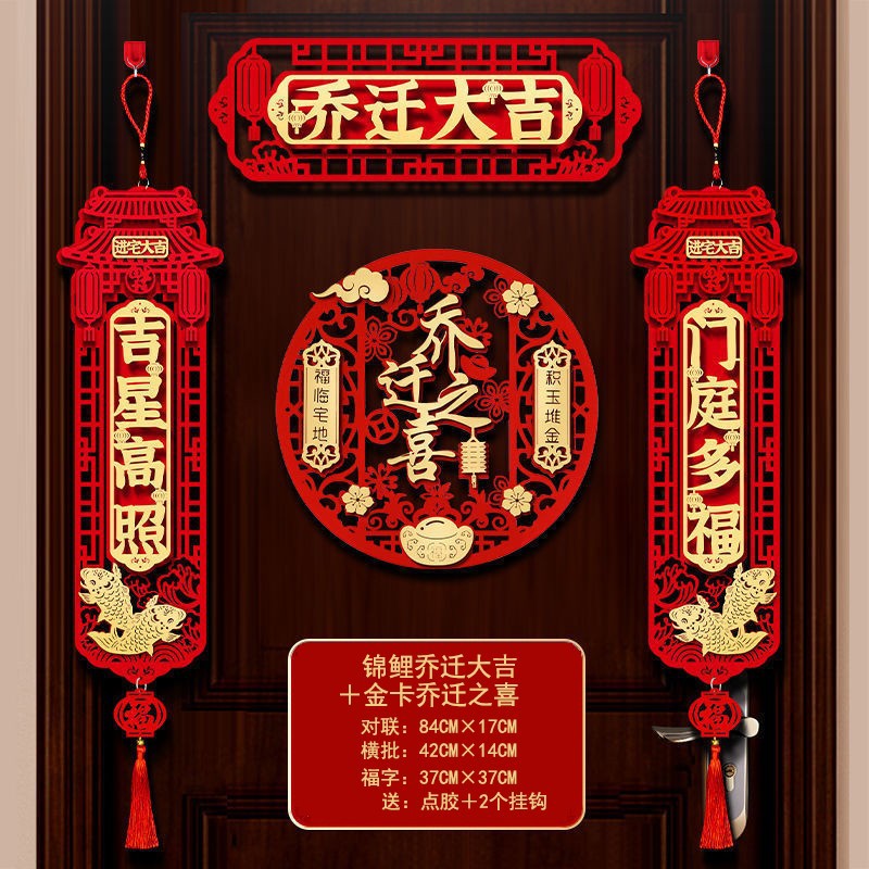 Housewarming couplets with the word "Fu" for moving into a new home and moving in. Ceremony decorations. Festive new house door arrangements. Door stickers and hangings.
