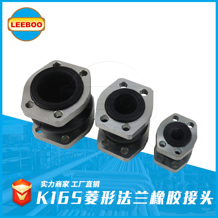 K16S丁腈耐油菱形橡胶软接头NBR液压油泵站椭圆形NG橡胶避震喉