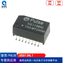 H0013NL脉冲隔离变压器现货库存脉冲变压器H0013NLT