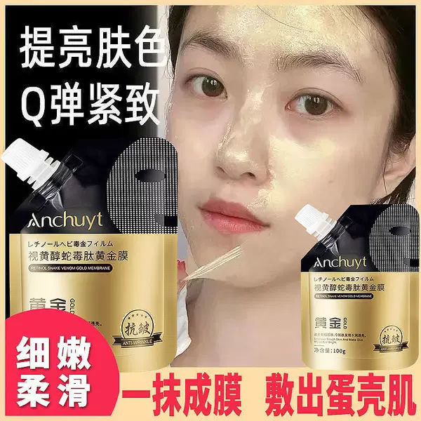 Yanchuntang retinol snake venom peptide gold mask cleansing pores removing blackhead acne tearing and applying mask burst
