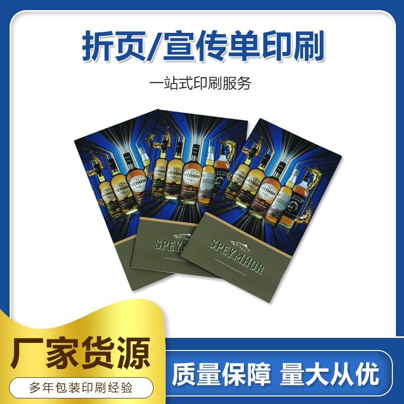 双铜纸哑膜折页说明书宣传单三折页宣传页菜单海报黑白说明书印刷
