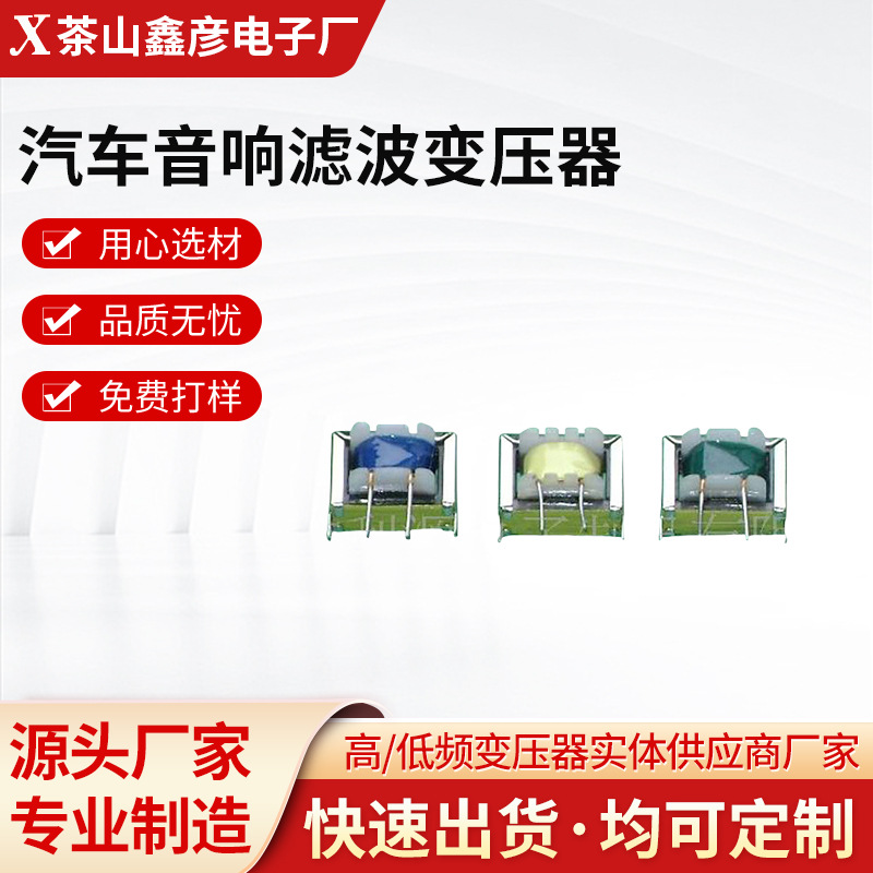 厂家批发汽车音响滤波高频变压器扼流圈EI19音响工具现货供应设备