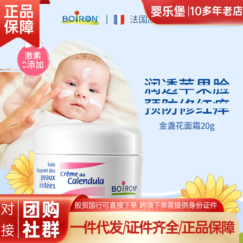 28 Years Old Boiron French Ice Cream Baohong Buhong Calendula Baohong Face Cream 20g French Version