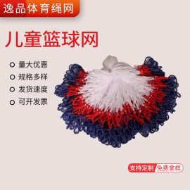 批发儿童篮球网幼儿园篮球网迷你涤纶篮球网便携式儿童篮球网