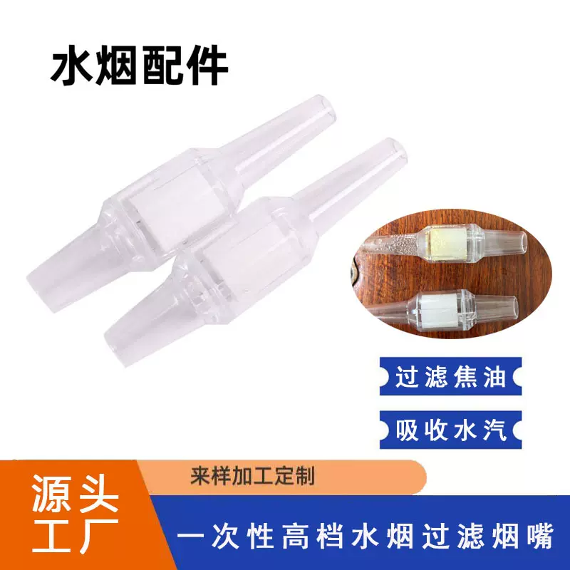 厂家直供水烟塑料吸嘴 一次性高档水烟过滤烟嘴抛弃型烟嘴