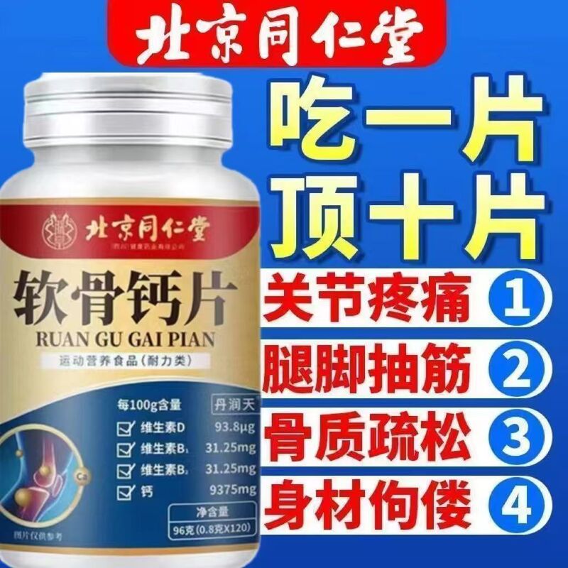 本物の北京銅仁堂軟骨カルシウム錠骨粗鬆症関節カルシウムサプリメント骨の健康ソース工場ドロップシッピング|undefined