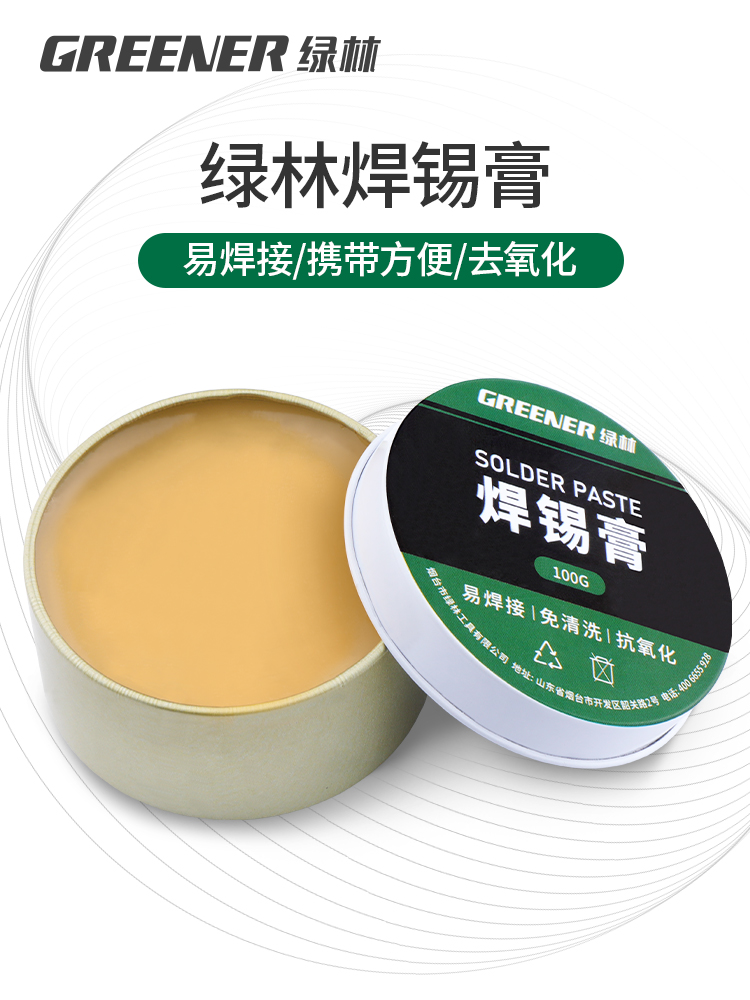 绿林助焊膏锡膏电烙铁焊锡丝助焊锡膏松香焊锡膏手机维修助焊剂