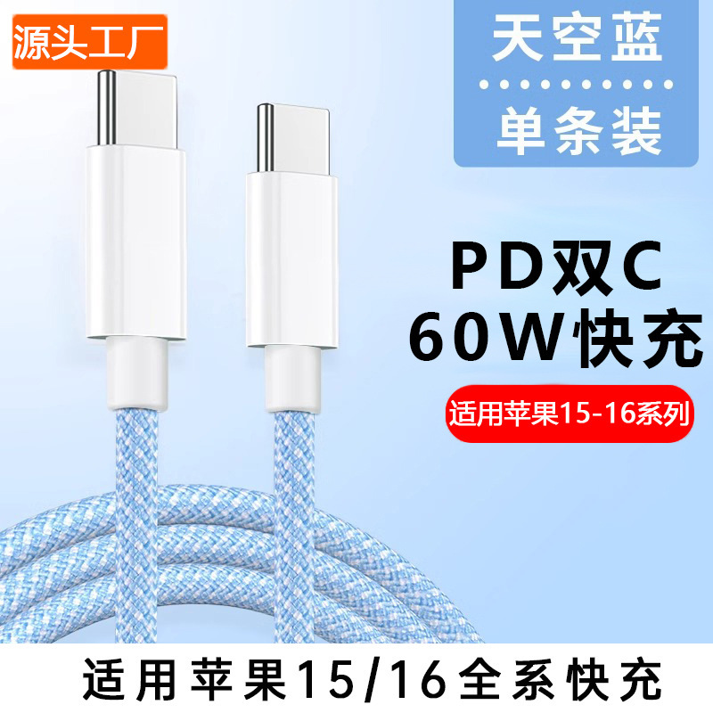 编织数据线type超级快充适用华为苹果15promax充电线零售批发代发|undefined
