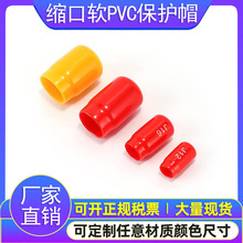 缩口软PVC橡胶浸塑绝缘防尘防碰撞防静电阻燃保护套帽头