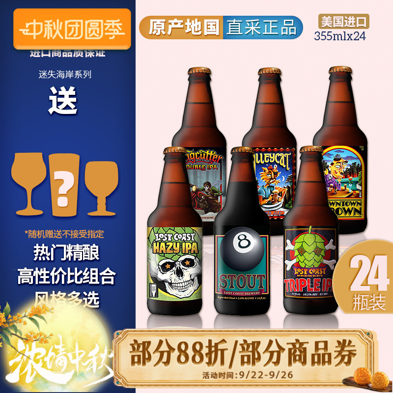 美国迷失海岸精酿组合啤酒24瓶装 迷雾快艇/三倍/幽灵浑浊整箱