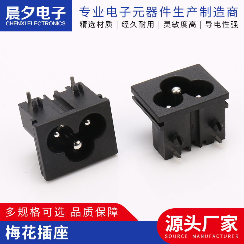 批发供应梅花插座AC插座 AC电源插座 梅花三芯插座适配器电源插座
