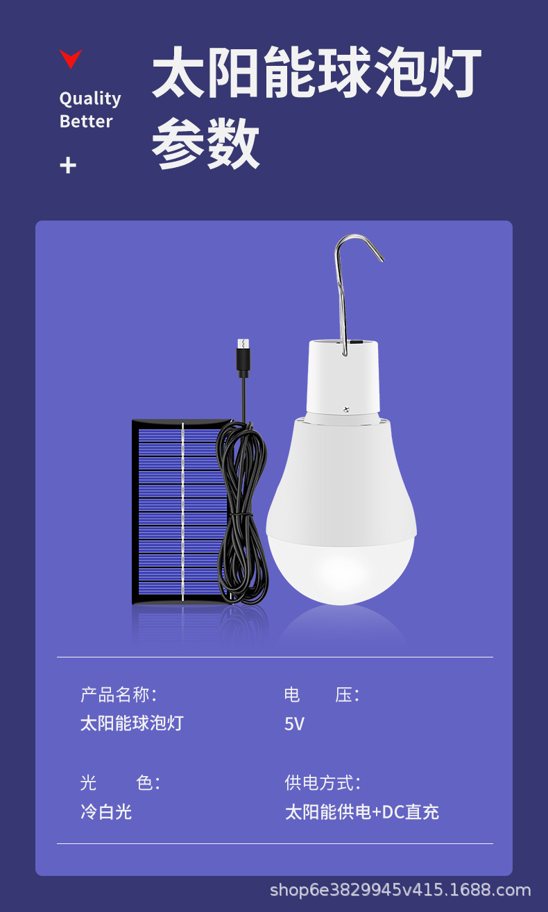 太阳能球泡灯（紫红）-阿里巴巴-详情-_15.jpg